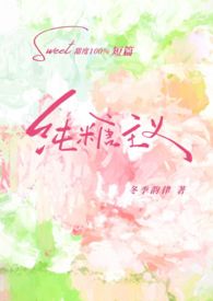 纯糖印象柳承溪相关作品