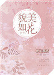 绝美快穿小说